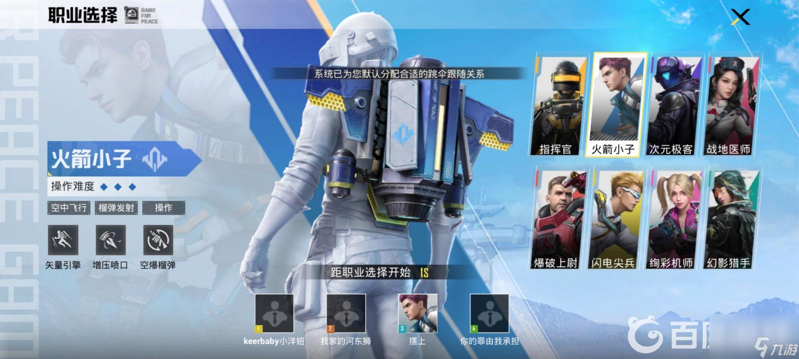 和平精英超体对抗八个职业都是什么   和平精英超体对抗