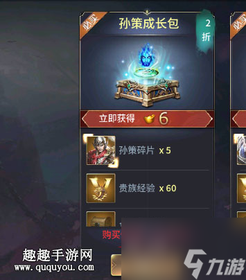 <a id='link_pop' class='keyword-tag' href='https://www.9game.cn/sanshiliuji/'>三十六计手游</a>孙策成长包值得购买吗