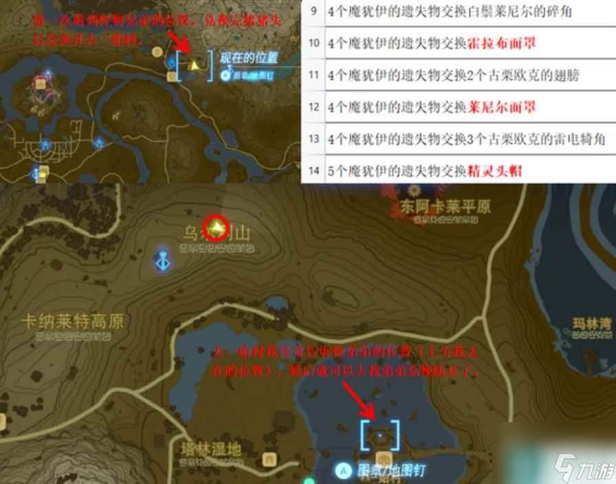 塞尔达传说王国之泪魔犹伊的遗失物兑换点怎么开启