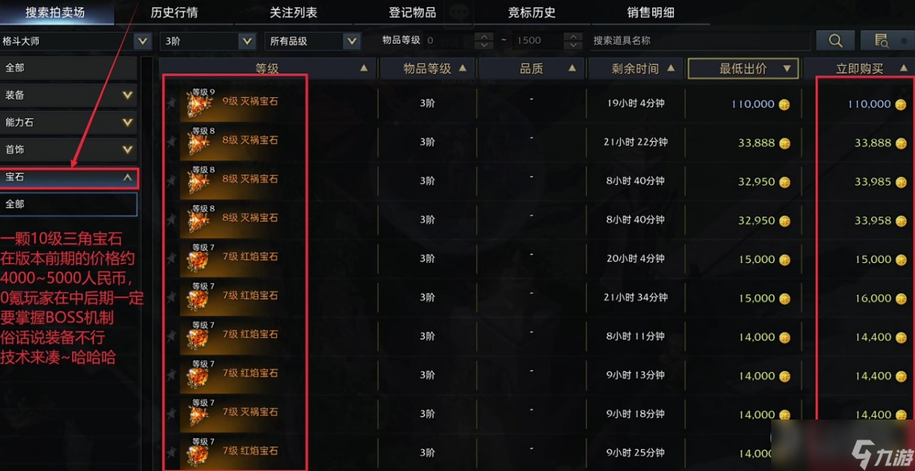 《命运方舟》合成宝石的方法