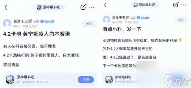 原神4.2卡池角色有哪些？4.2卡池角色爆料「2023推荐」