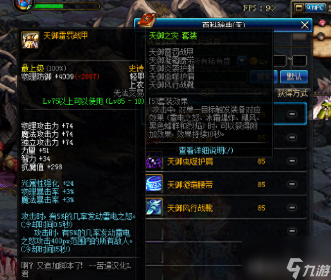 DNF第九章55史诗防具（dnf85史诗防具套在哪里兑换）