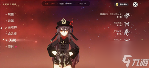 先点哪个技能 原神胡桃天赋升级顺序介绍