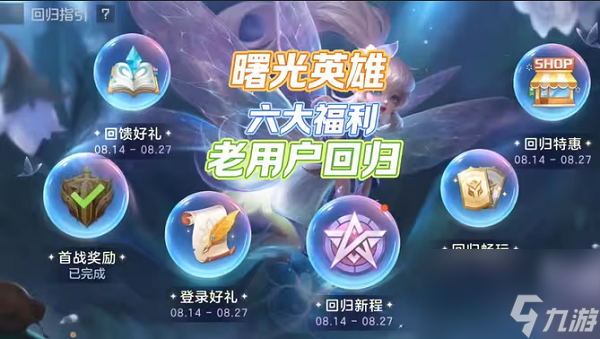 曙光英雄回归礼包有什么