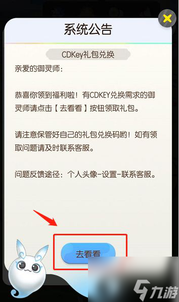 一起来捉妖CDKEY兑换方法