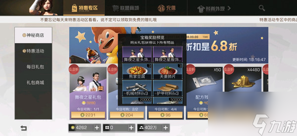 明日之后舞夜之星2023值得买吗？