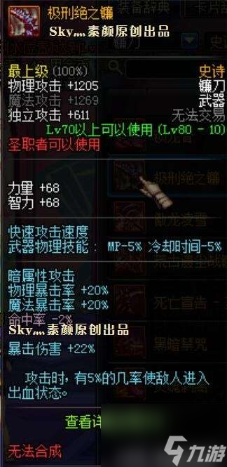 DNF魔之密語巨劍屬性和特效分析（還能刷出來嗎、哪里掉）