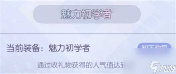 以闪亮之名怎么点赞送礼