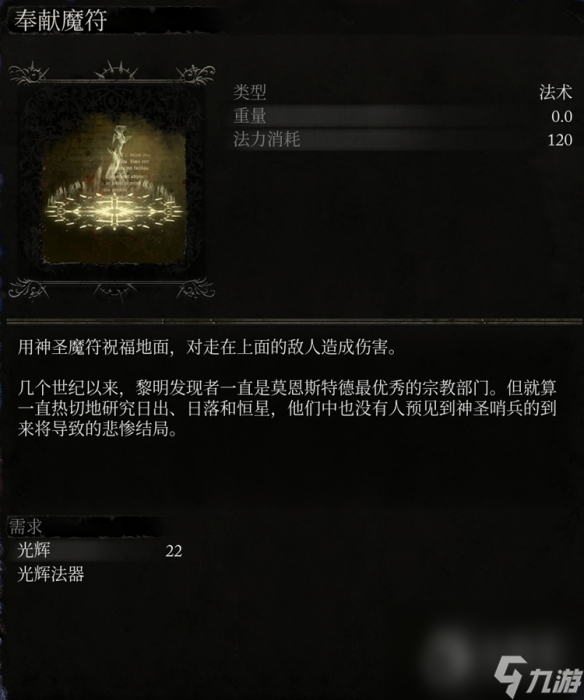 堕落之主全光辉法术一览