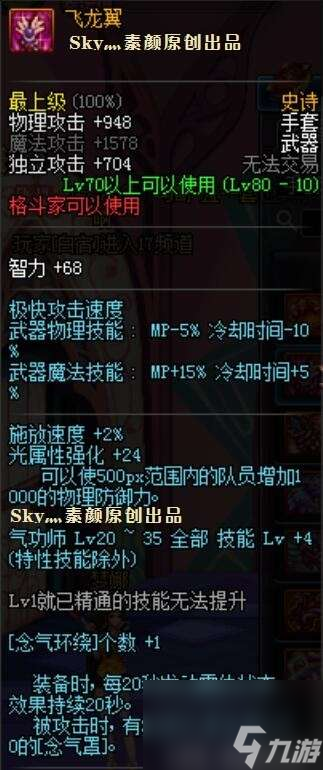 DNF魔之密語巨劍屬性和特效分析（還能刷出來嗎、哪里掉）
