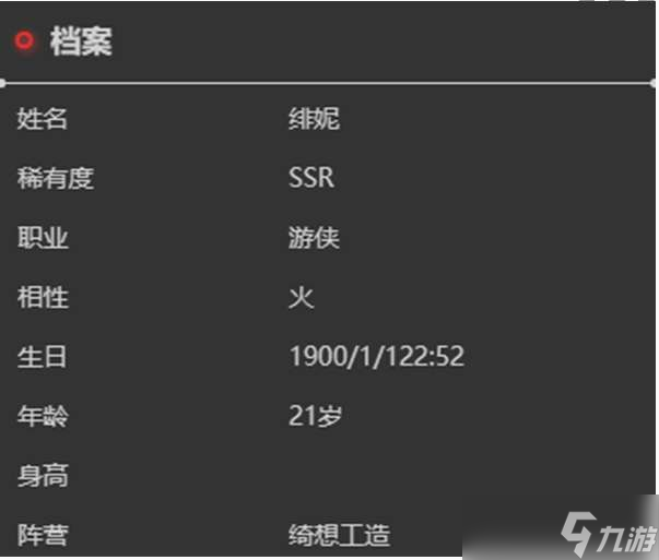 《依露希尔：星晓》绯妮角色介绍一览