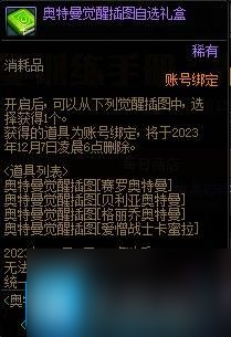 DNF奥特曼训练手册活动攻略