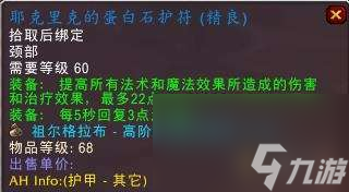 魔兽世界食人魔法师出装顺序详解（技能分析和装备搭配详解）
