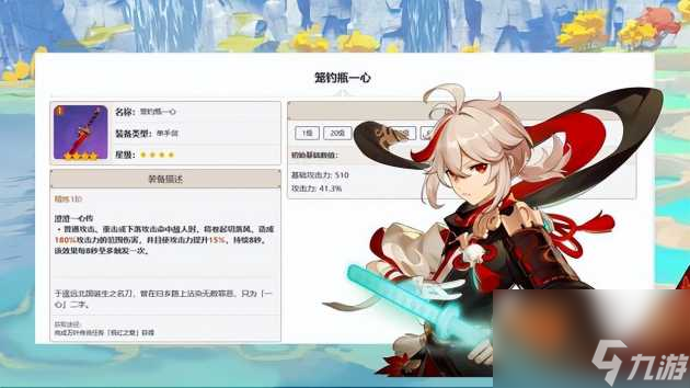 原神笼钓瓶一心适合万叶吗？钓瓶一心适配角色解析「每日一条」