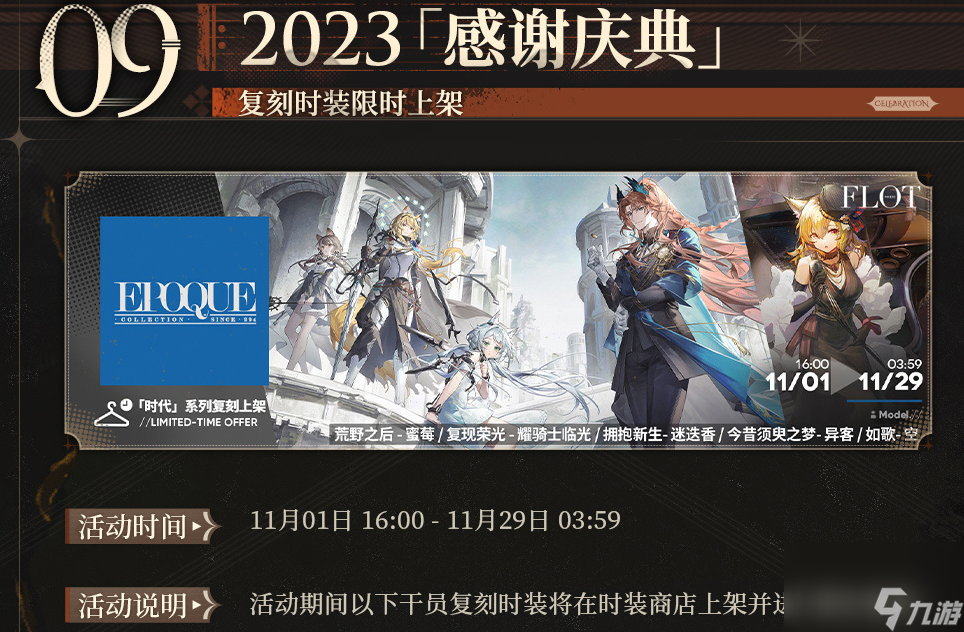 明日方舟4.5周年庆活动一览,明日方舟4.5周年庆活动有哪些