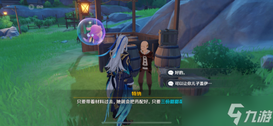 【原神】蒙德日常委托任务——父亲能做的事