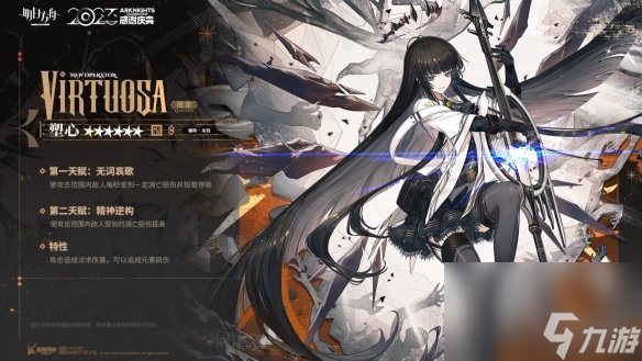 《明日方舟》塑心技能详解 4.5周年六星限定干员塑心