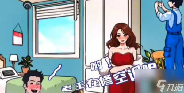 全民剧本大师热心老王怎么过 全民剧本大师热心老王通关攻略