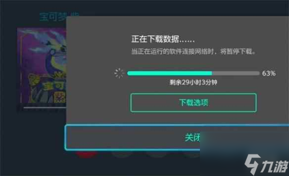 《宝可梦朱紫》版本下载介绍