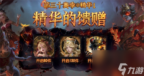 第五人格第三十賽季精華1精華的饋贈頭像怎么獲得 第五人格第三十賽季精華1精華的饋贈頭像獲取攻略