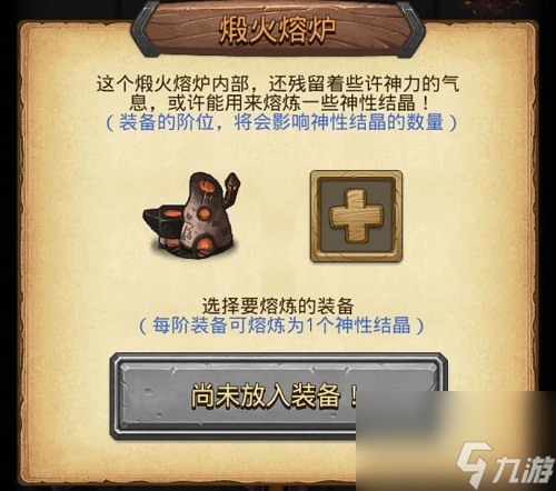 不思议迷宫神锻之地隐藏冈布奥获得方法