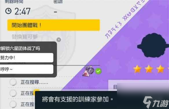 《宝可梦朱紫》太晶战等级解锁方法