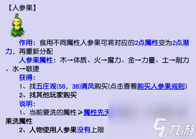 梦幻西游人物更换属性怎么弄？人物洗属性点方法介绍「待收藏」