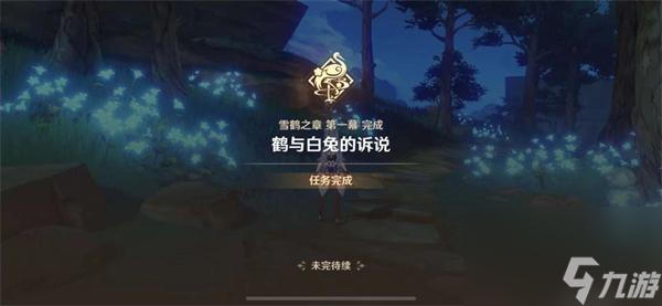 原神雪鹤之章怎么过