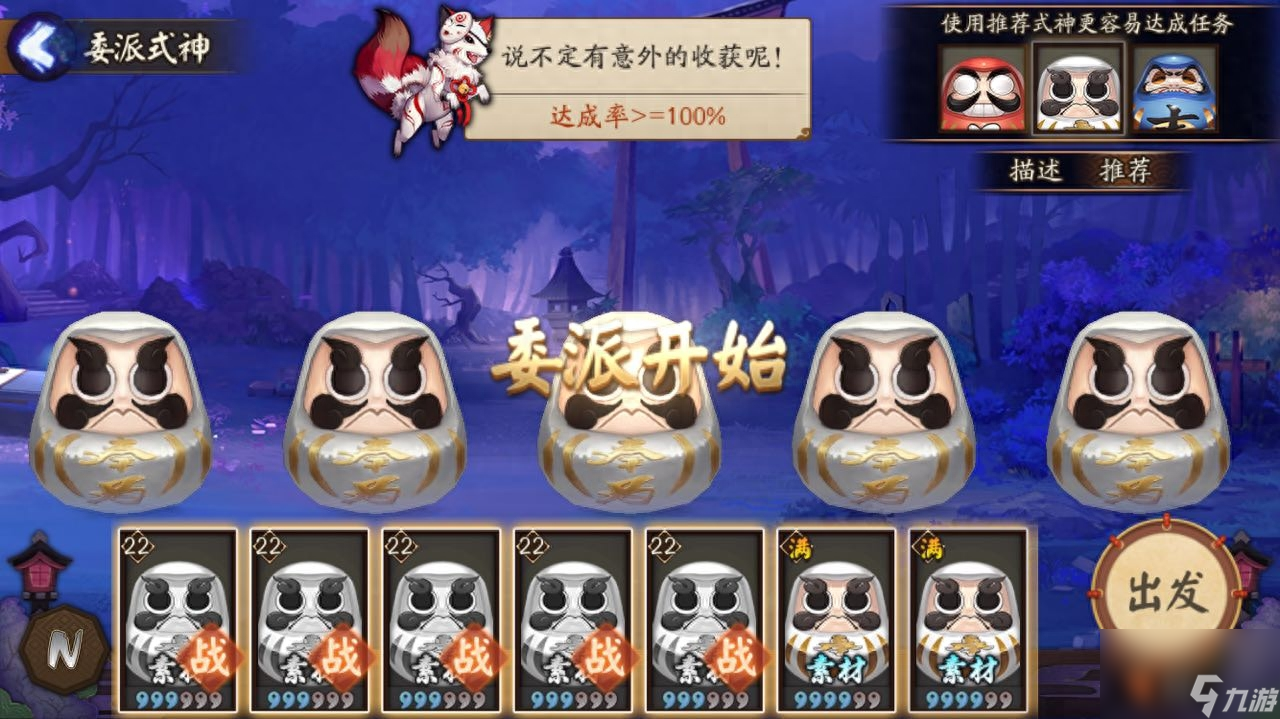 阴阳师式神委派哪些值得做（必做式神委派任务推荐）