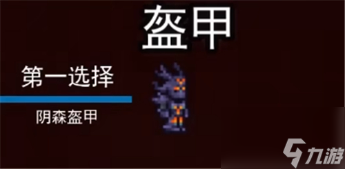 泰拉瑞亚召唤师套装顺序1.4-肉山前后期装备怎么配