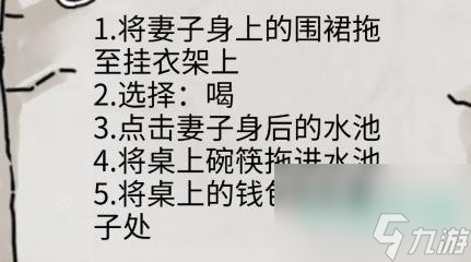 《隐秘的档案》模范丈夫通关攻略