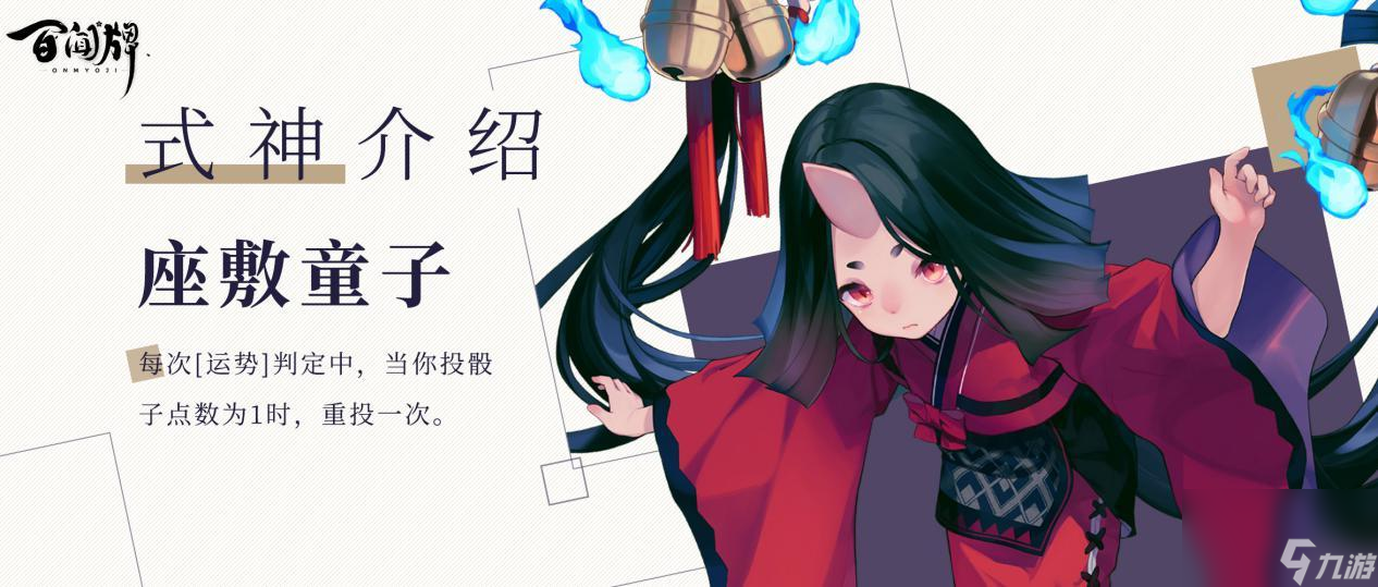 阴阳师百闻牌新式神座敷童子怎么样