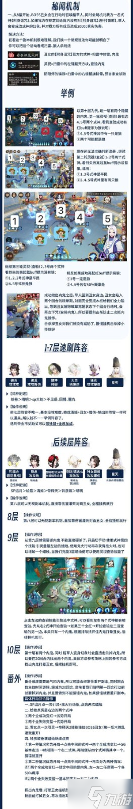 《陰陽師》丑女秘聞怎么過？丑女秘聞通關(guān)攻略