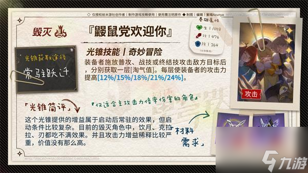 崩坏星穹铁道鼹鼠党欢迎你怎么样？
