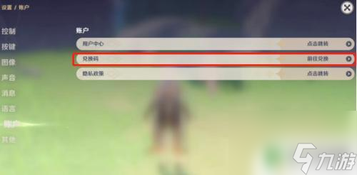 原神兑换码入口在哪里 原神兑换码在哪里使用