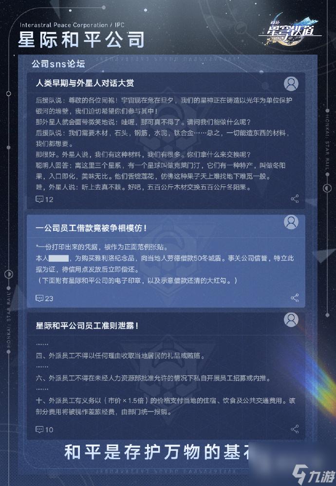 崩坏星穹铁道星际和平公司详情初衷居然是帮克里珀修墙