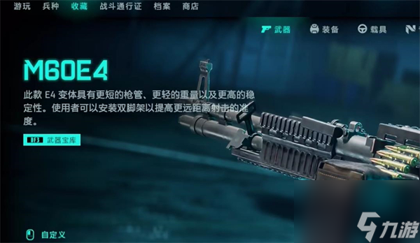 战地2042解锁m60e4方法