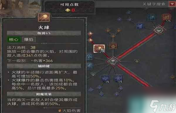 《暗黑破坏神4》暴杀流火法加点推荐