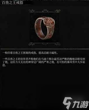 《堕落之主》百兽之王戒指获得方法
