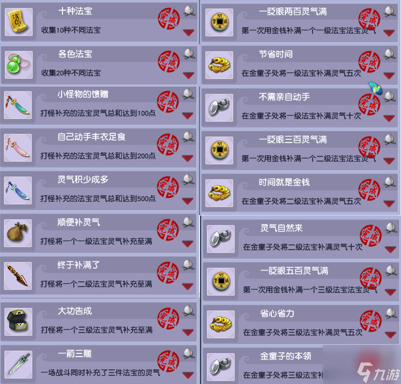 梦幻西游我的成长成就任务怎么做 我的成长成就任务完成攻略