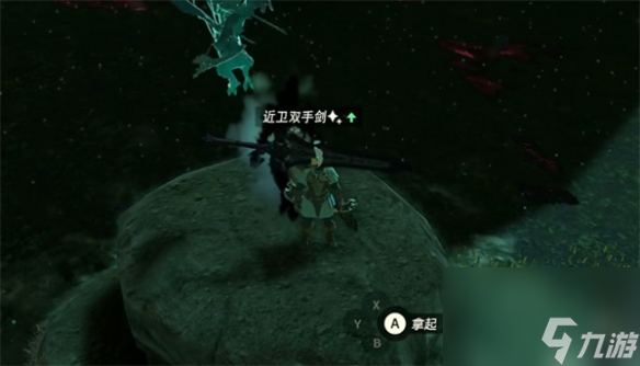 《塞尔达传说：王国之泪》近卫大剑刷新地点分享