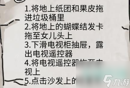《隐秘的档案》模范丈夫通关攻略