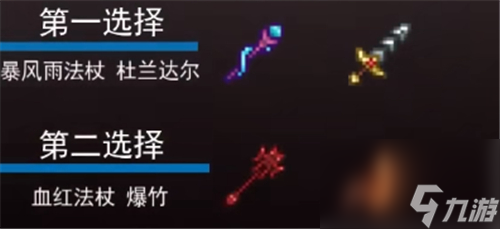 泰拉瑞亚召唤师套装顺序1.4-肉山前后期装备怎么配
