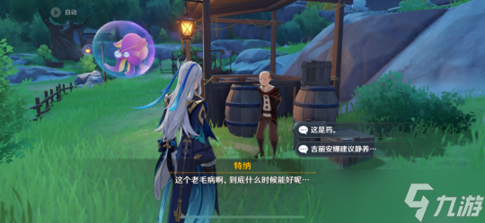 【原神】蒙德日常委托任务——父亲能做的事
