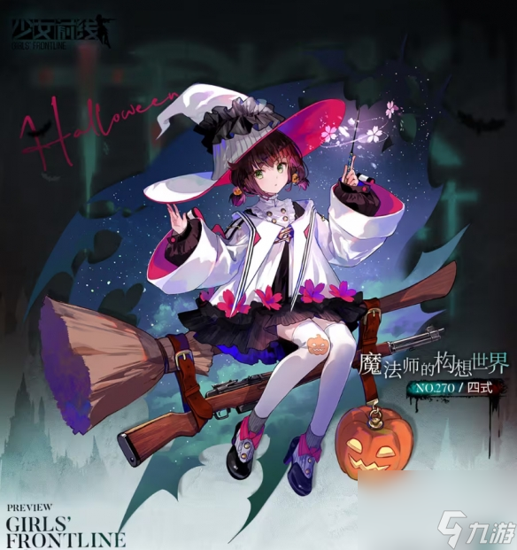 少女前线魔法师的构想世界怎么样-四式魔法师的构想世界皮肤介绍
