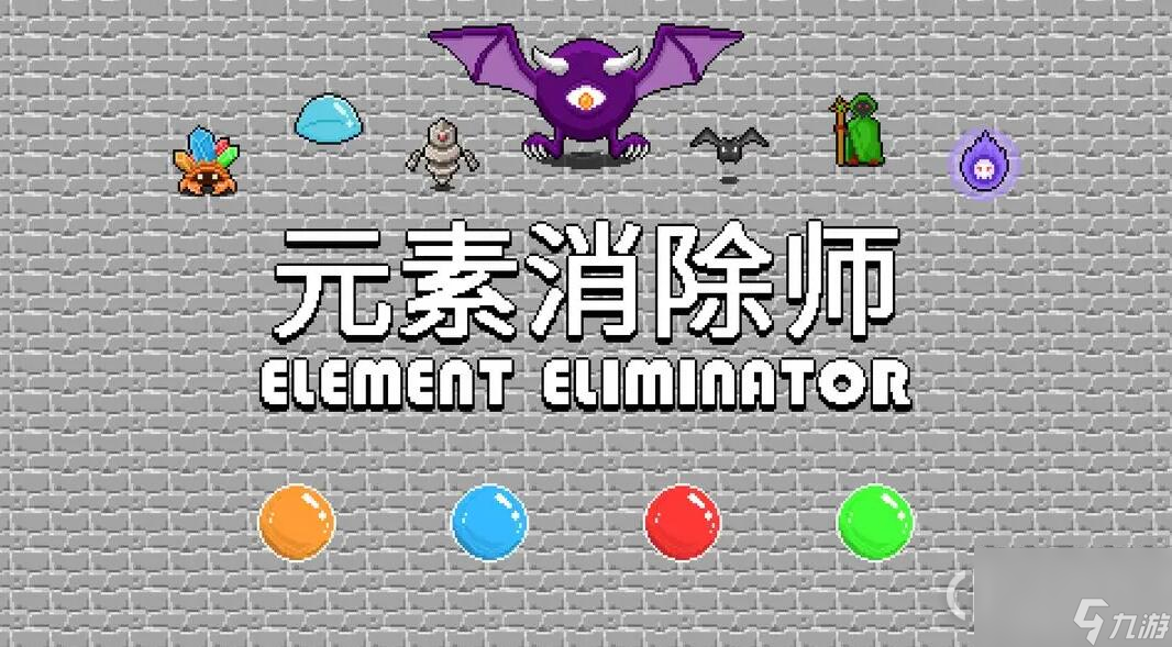 《元素消除师》快速刷金币攻略