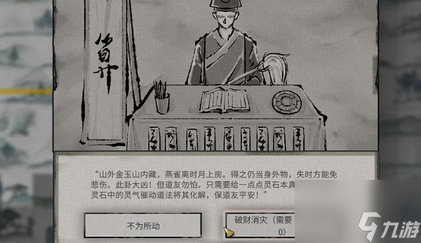 鬼谷八荒天宝真人奇遇作用