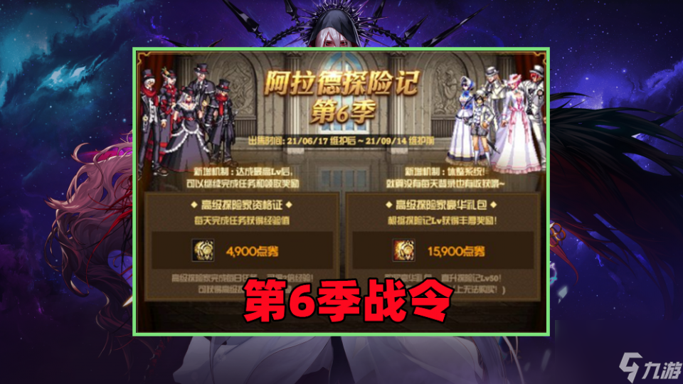 DNF：周年庆上线第6季战令，搬空奖励要多久？49R资格无需