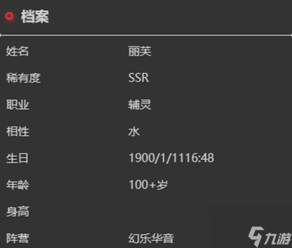 依露希尔星晓丽芙角色介绍