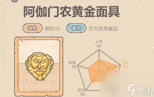 最强蜗牛阿伽门农黄金面具介绍